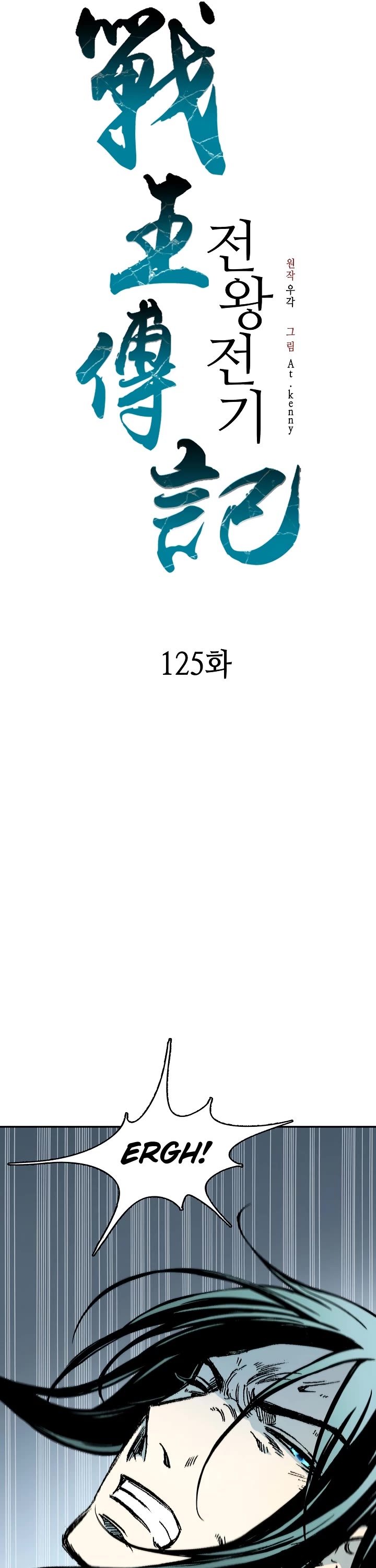 Memoir Of The King Of War chapter 125 page 20