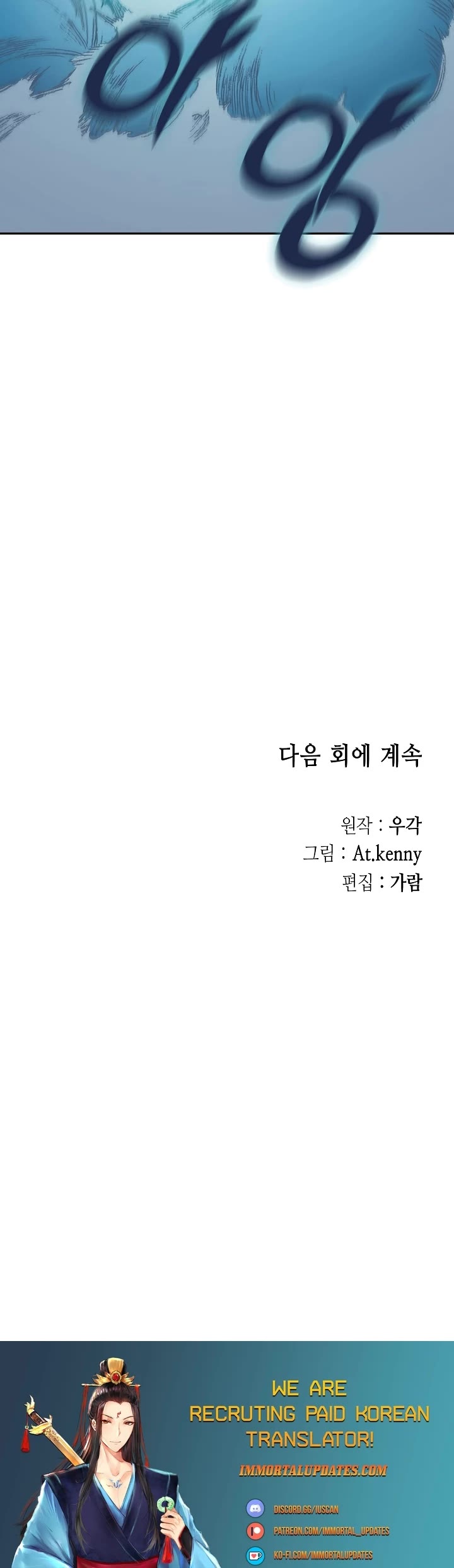 Memoir Of The King Of War chapter 125 page 44