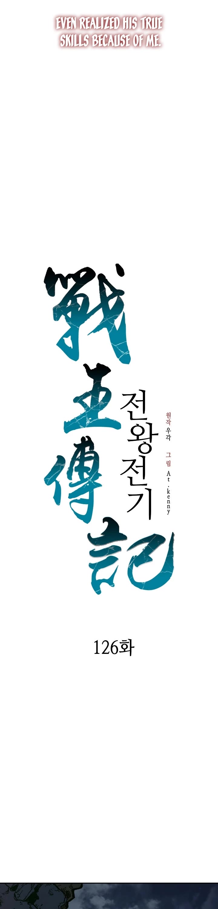 Memoir Of The King Of War chapter 126 page 22