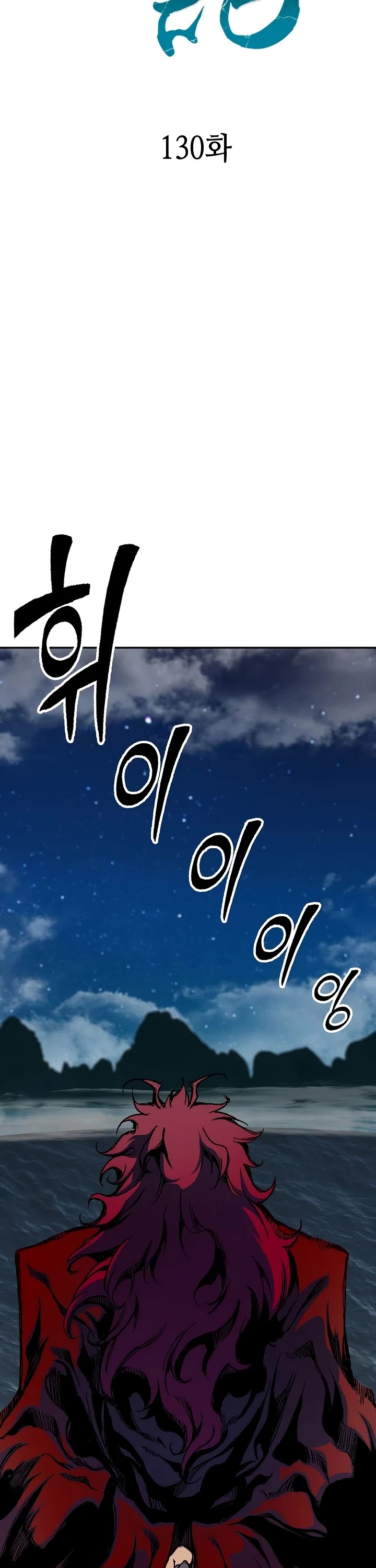 Memoir Of The King Of War chapter 130 page 42