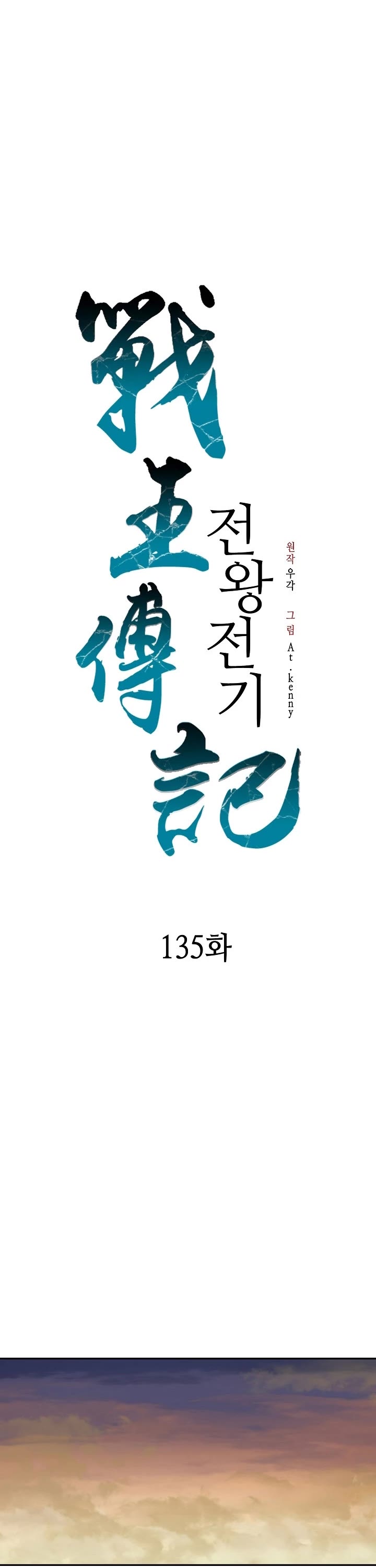 Memoir Of The King Of War chapter 135 page 35