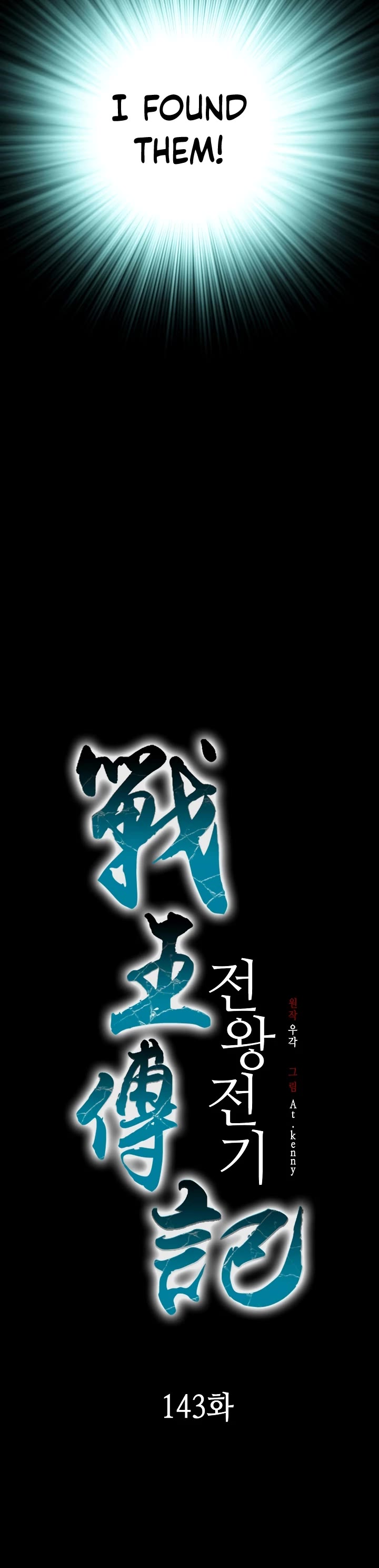 Memoir Of The King Of War chapter 143 page 9