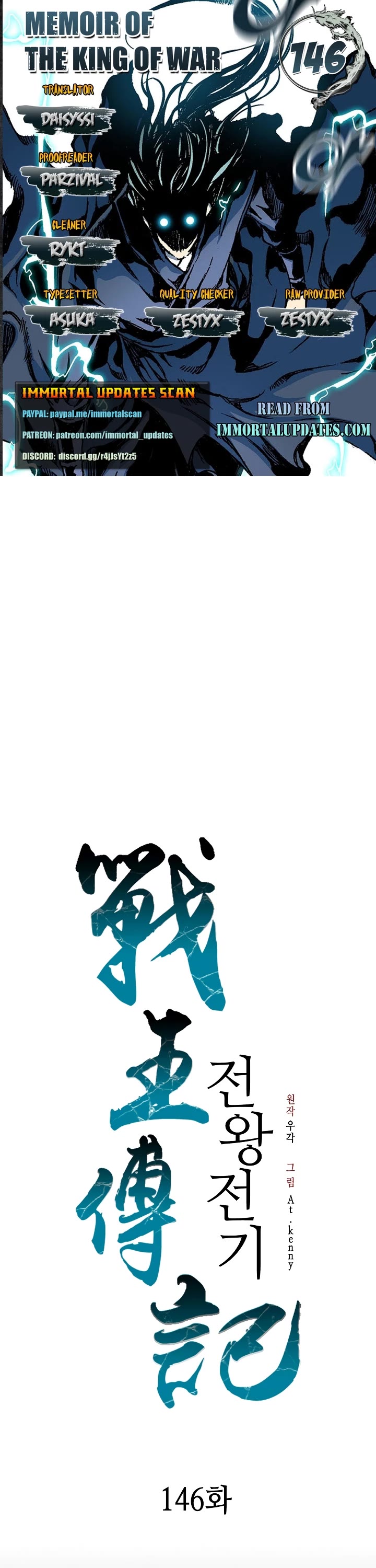 Memoir Of The King Of War chapter 146 page 1