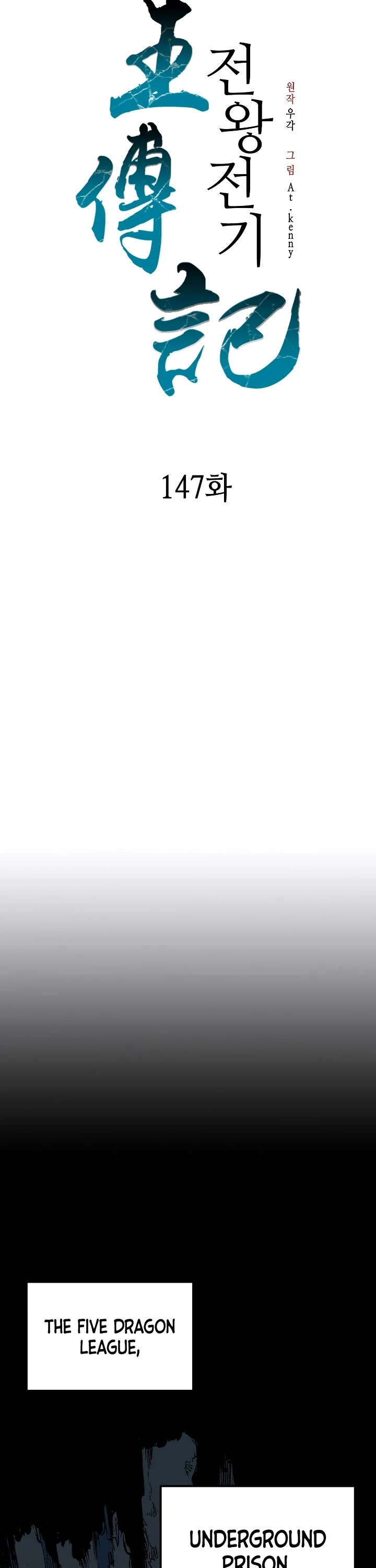 Memoir Of The King Of War chapter 147 page 12