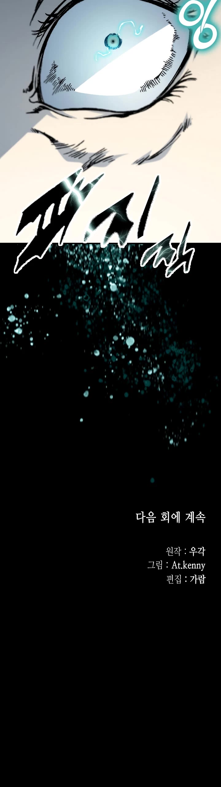 Memoir Of The King Of War chapter 158 page 48