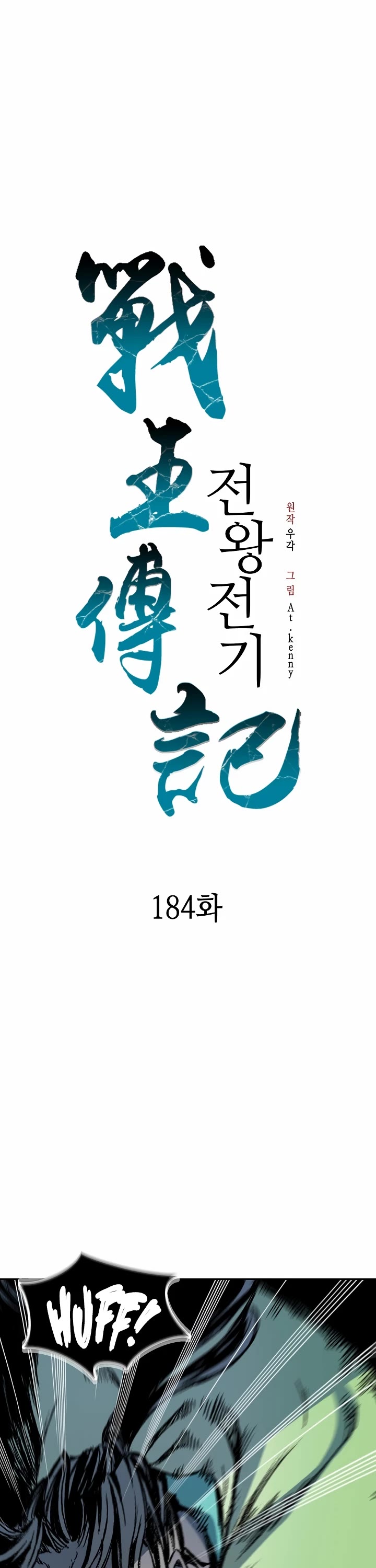 Memoir Of The King Of War chapter 184 page 13