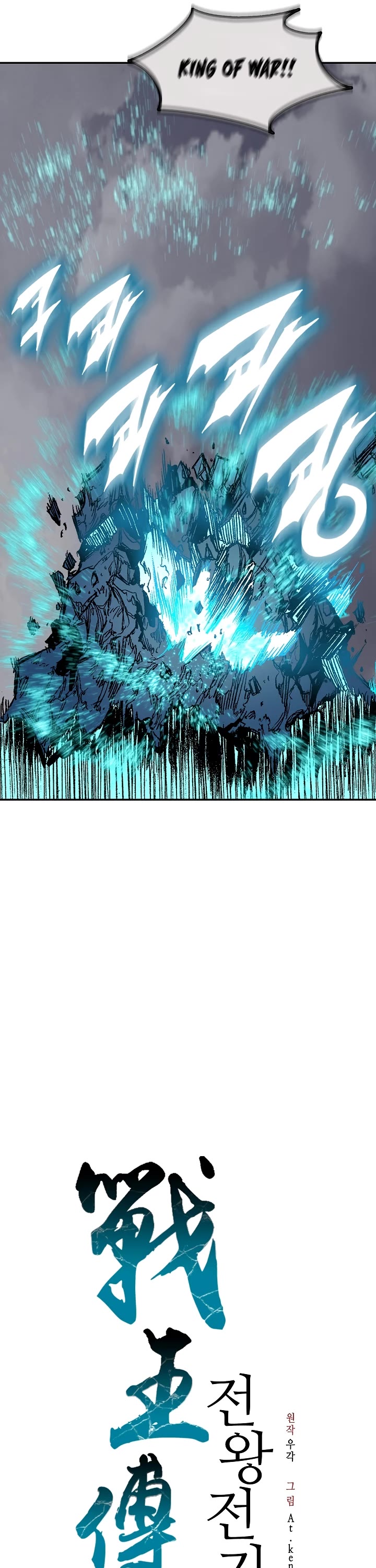 Memoir Of The King Of War chapter 188 page 11