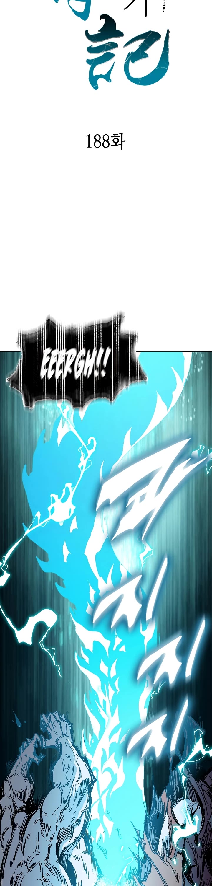 Memoir Of The King Of War chapter 188 page 12