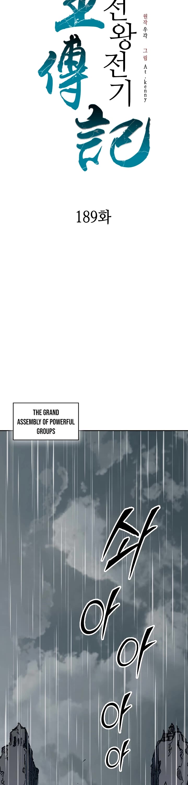 Memoir Of The King Of War chapter 189 page 28