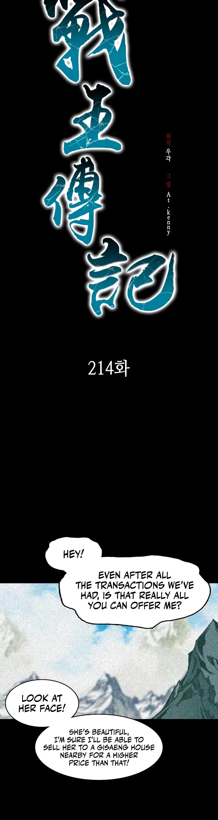 Memoir Of The King Of War chapter 214 page 17