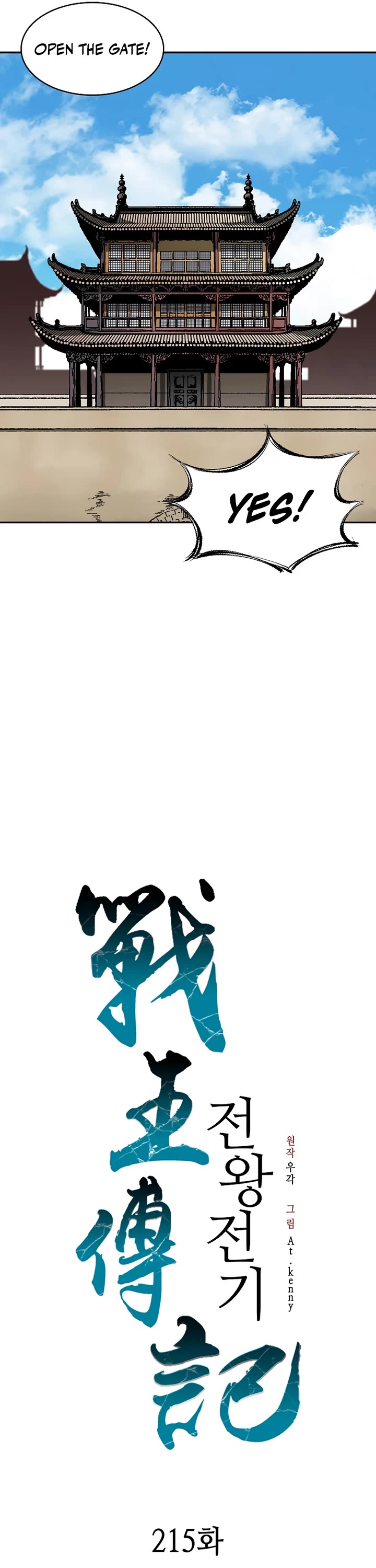 Memoir Of The King Of War chapter 215 page 16