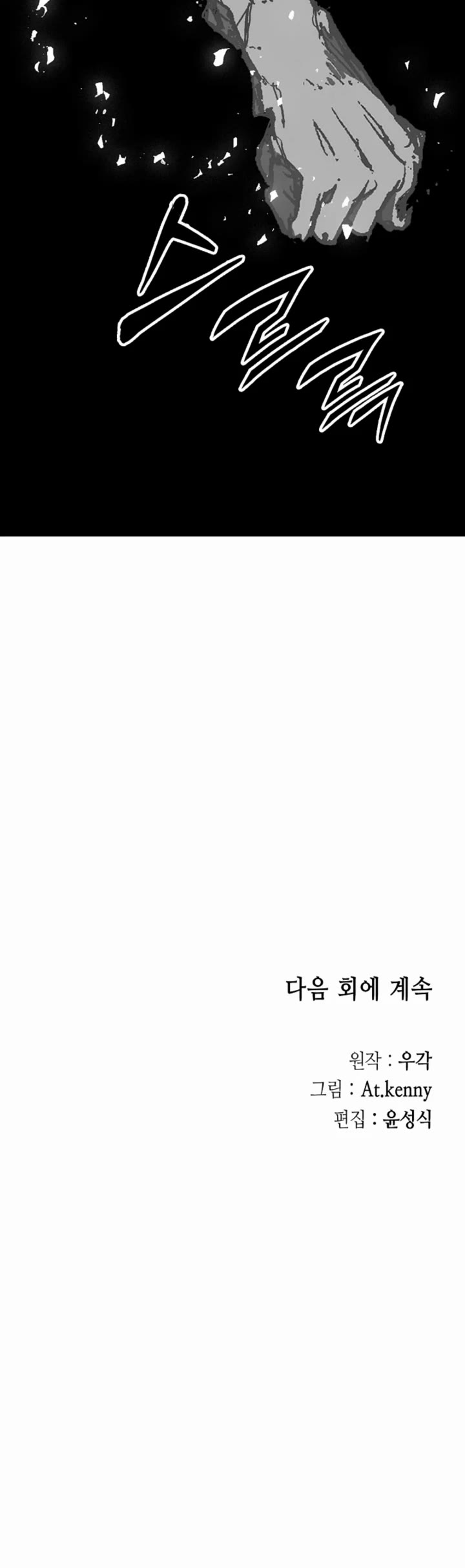 Memoir Of The King Of War chapter 219 page 50