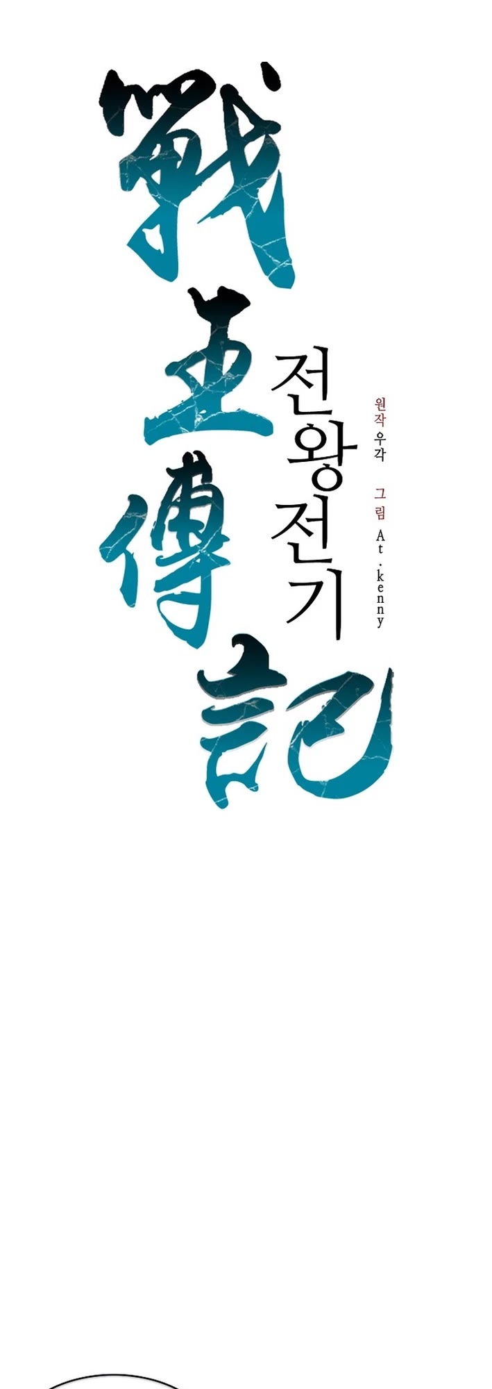 Memoir Of The King Of War chapter 227 page 31