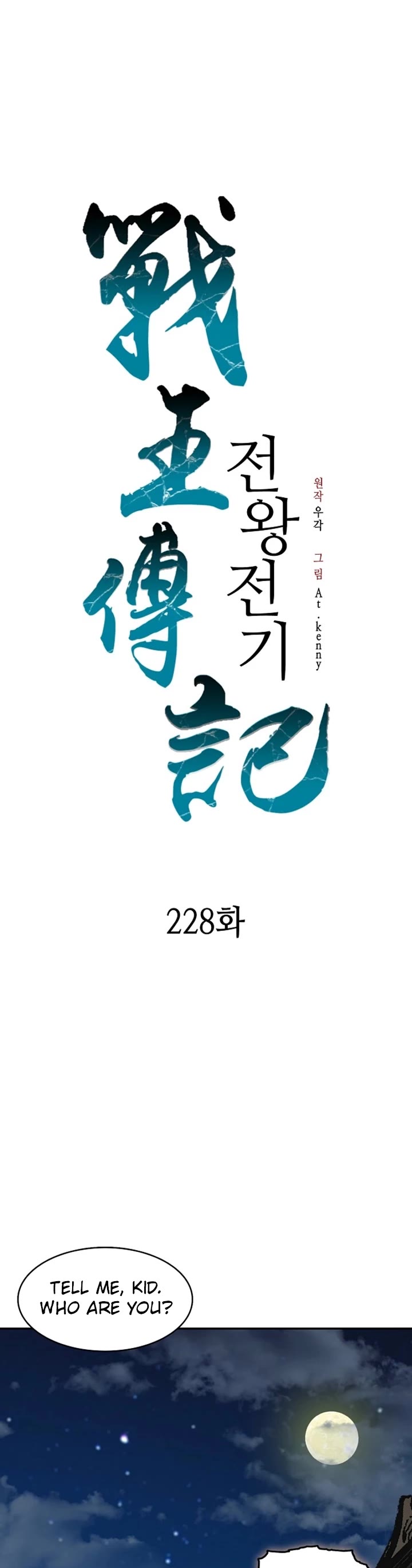 Memoir Of The King Of War chapter 228 page 14