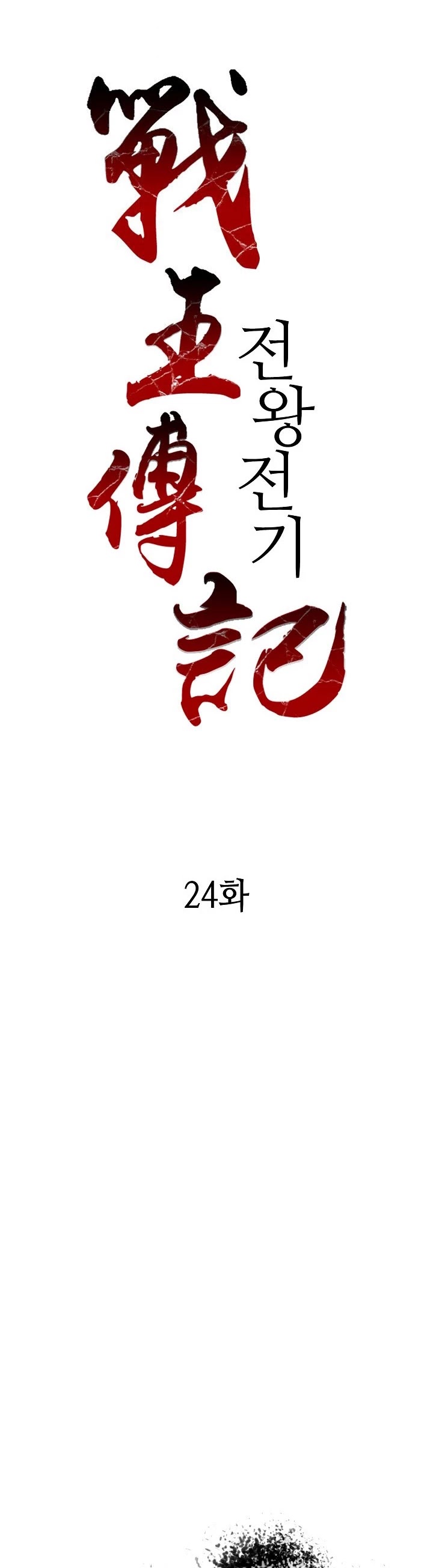 Memoir Of The King Of War chapter 24 page 22