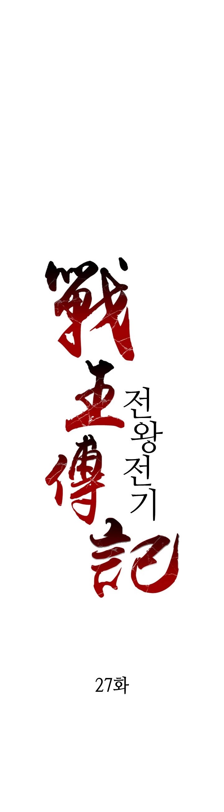 Memoir Of The King Of War chapter 27 page 9