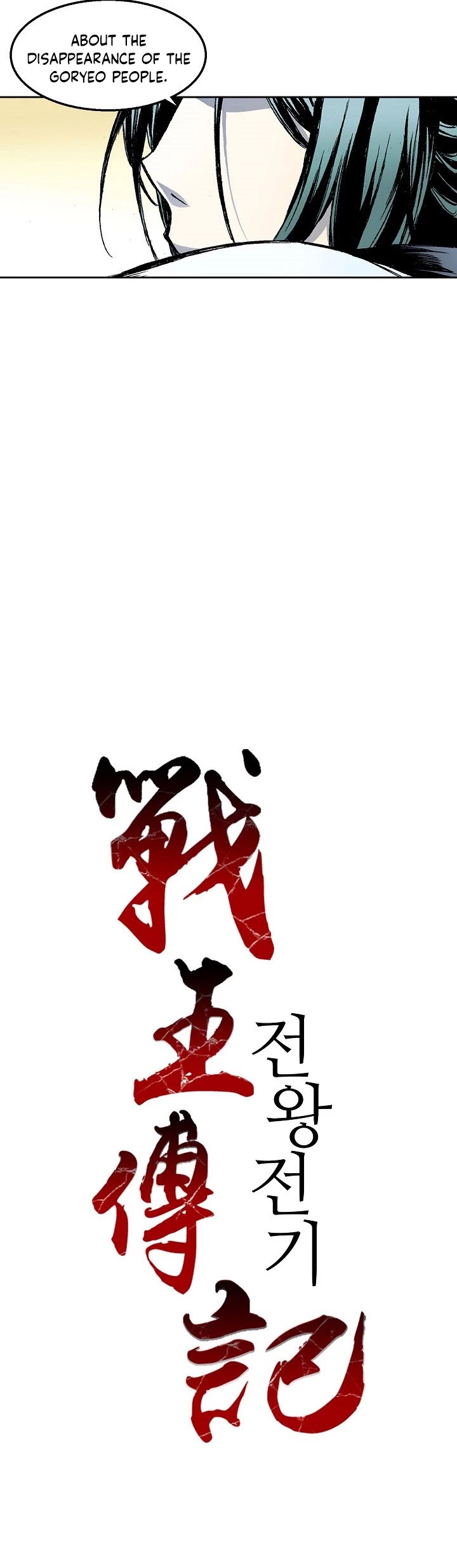 Memoir Of The King Of War chapter 29 page 6