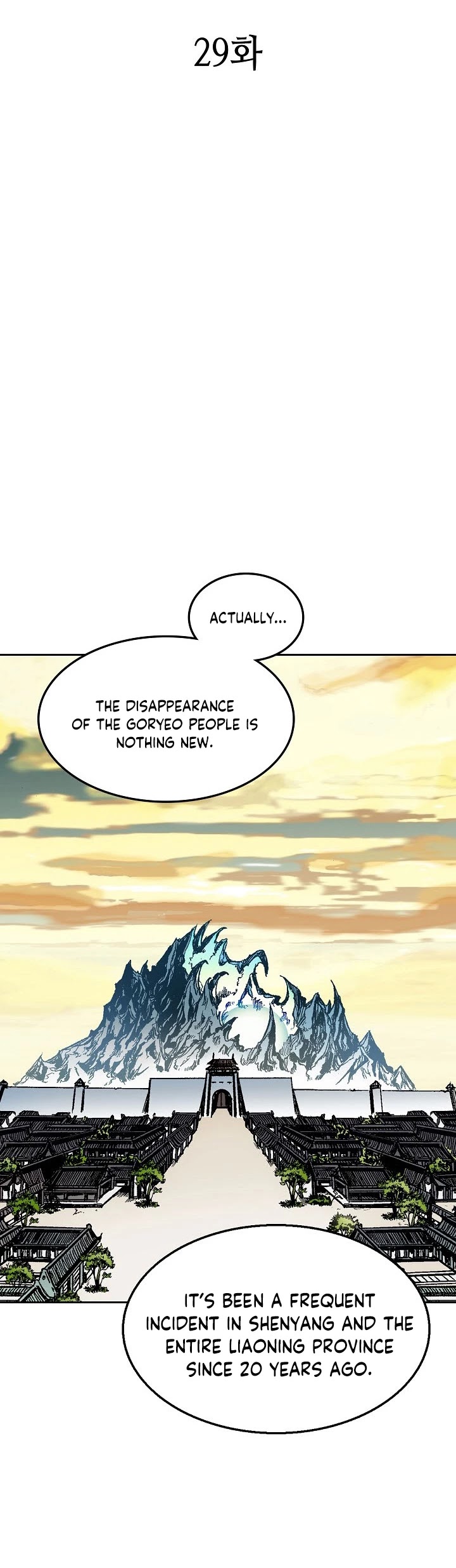 Memoir Of The King Of War chapter 29 page 7