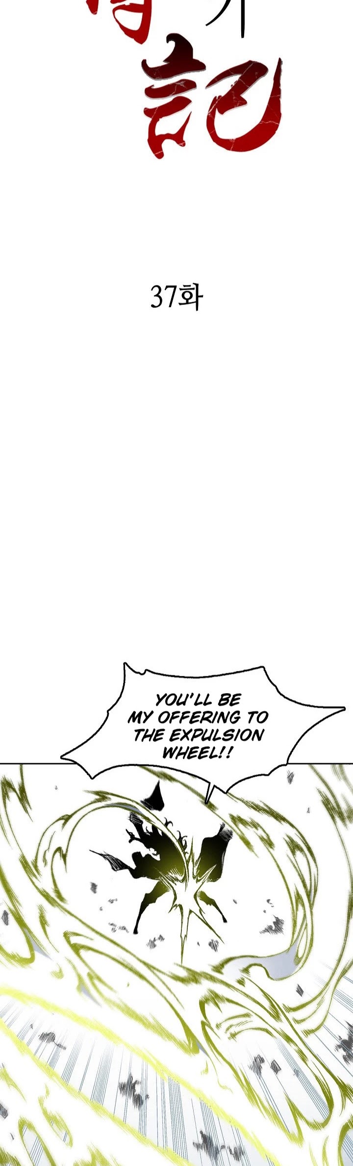 Memoir Of The King Of War chapter 37 page 2