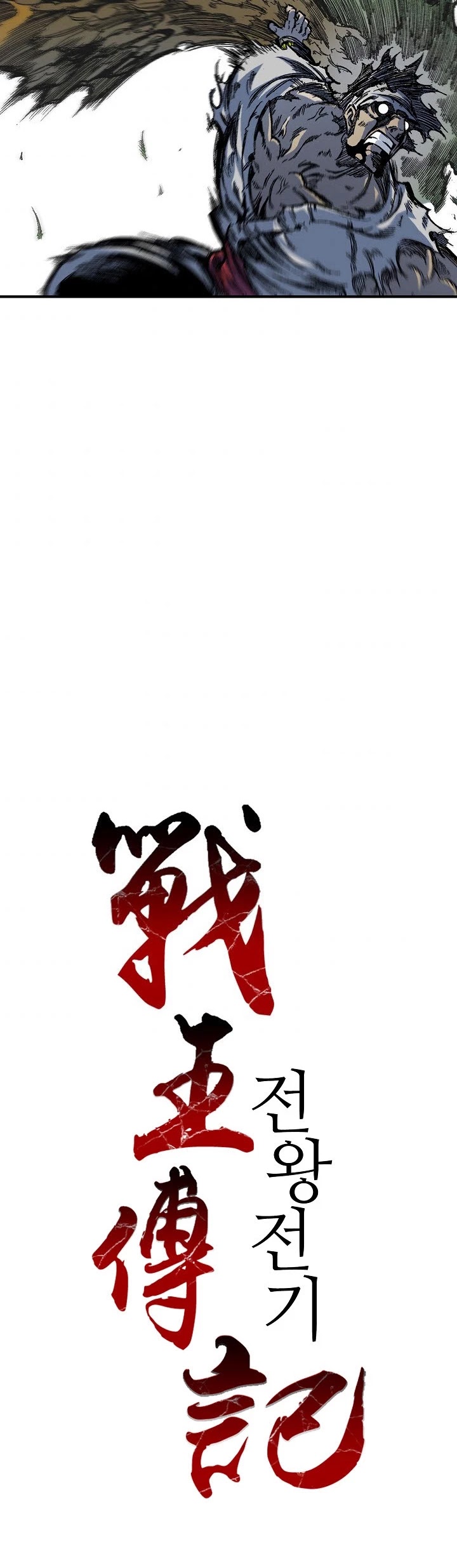 Memoir Of The King Of War chapter 6 page 4