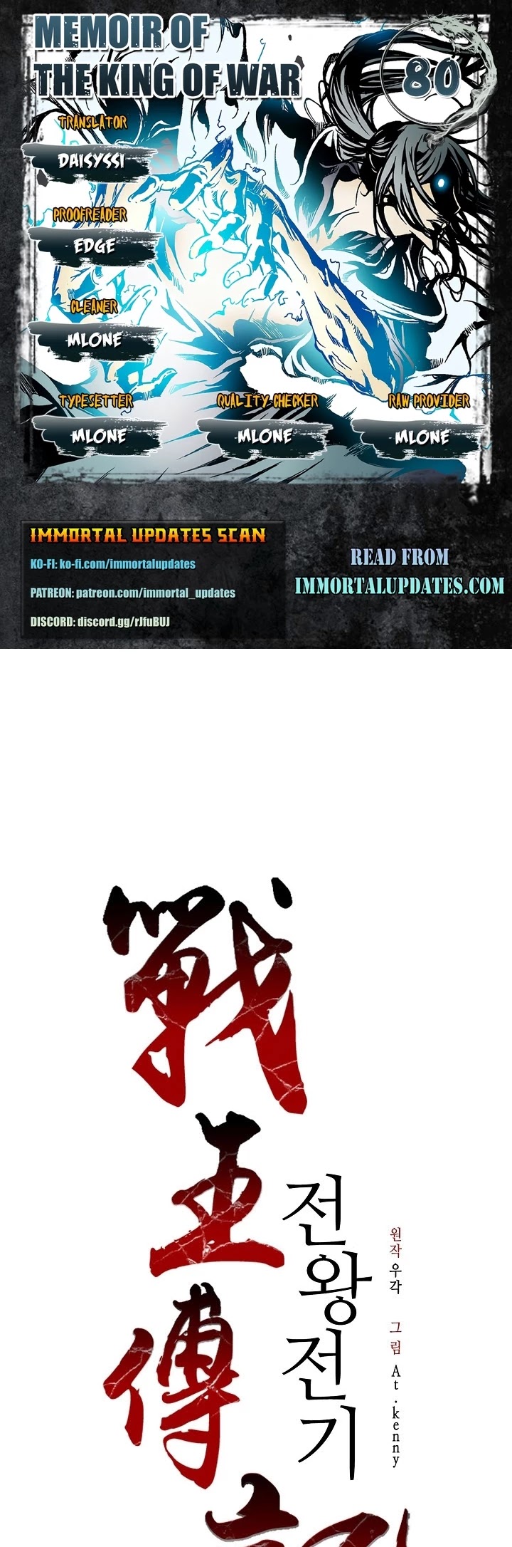 Memoir Of The King Of War chapter 80 page 1