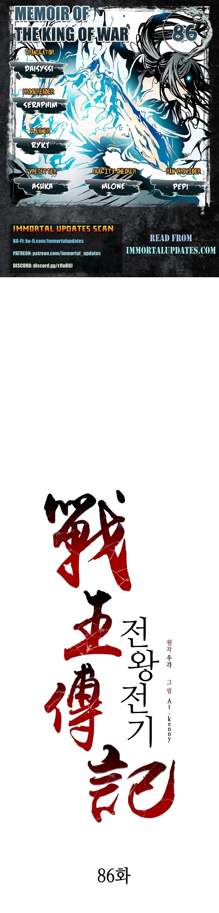 Memoir Of The King Of War chapter 86 page 1