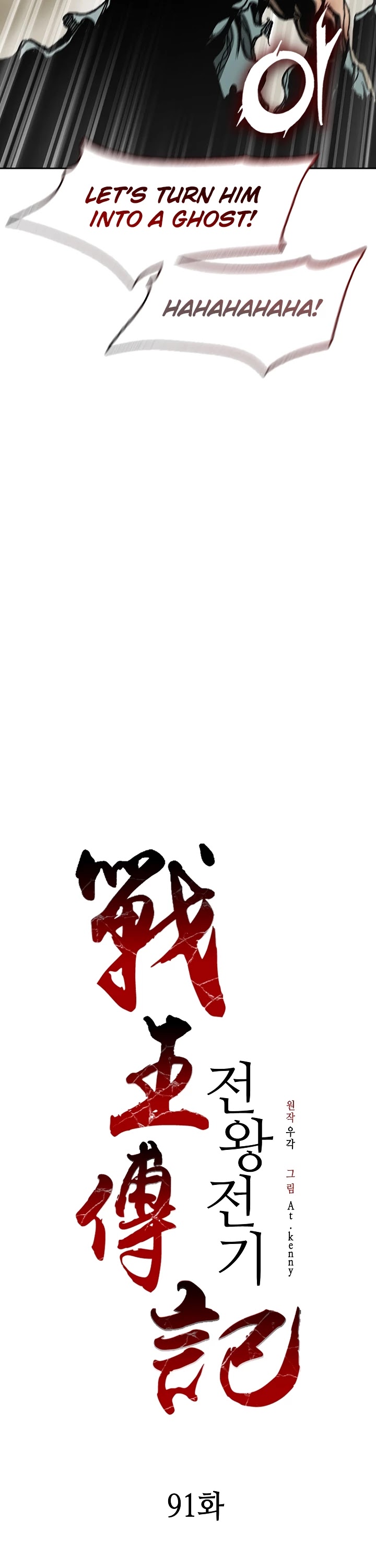 Memoir Of The King Of War chapter 91 page 26