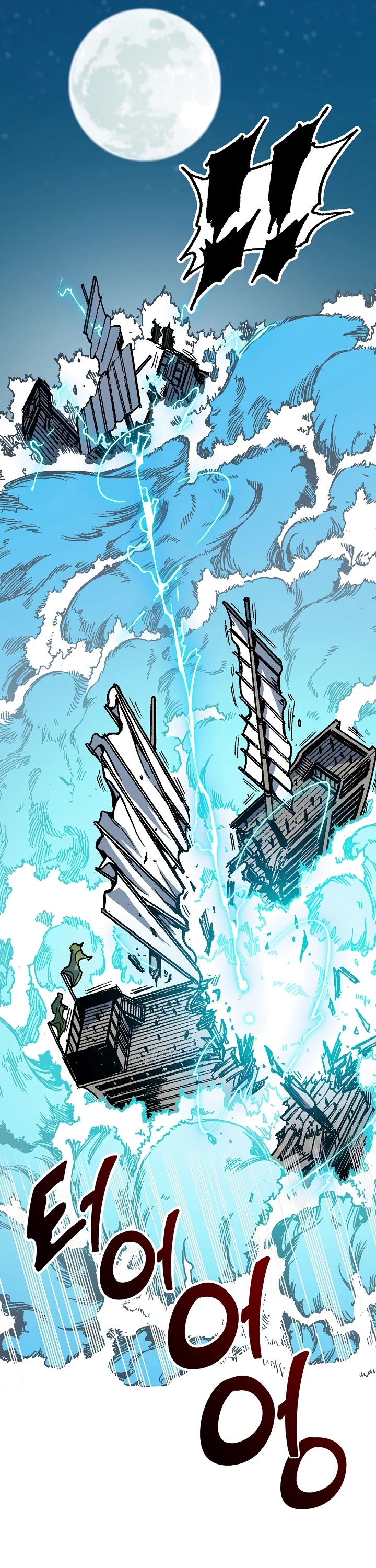 Memoir Of The King Of War chapter 93 page 12