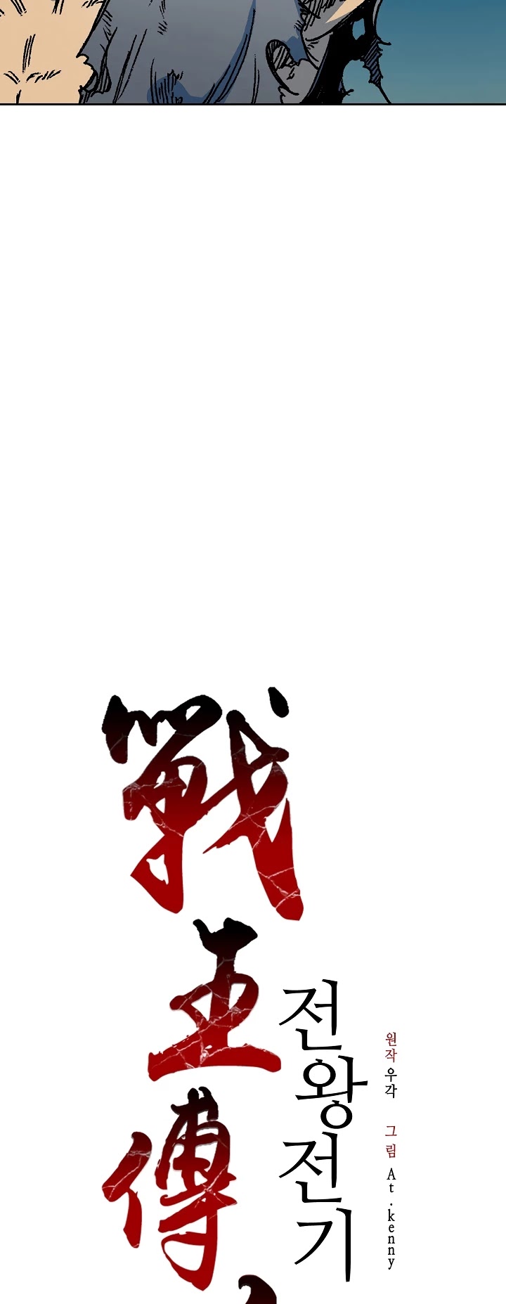 Memoir Of The King Of War chapter 93 page 22