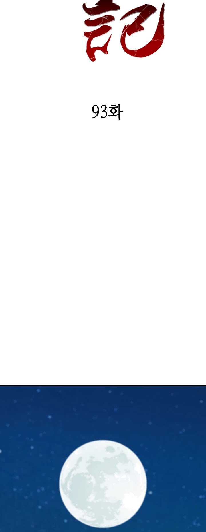 Memoir Of The King Of War chapter 93 page 23