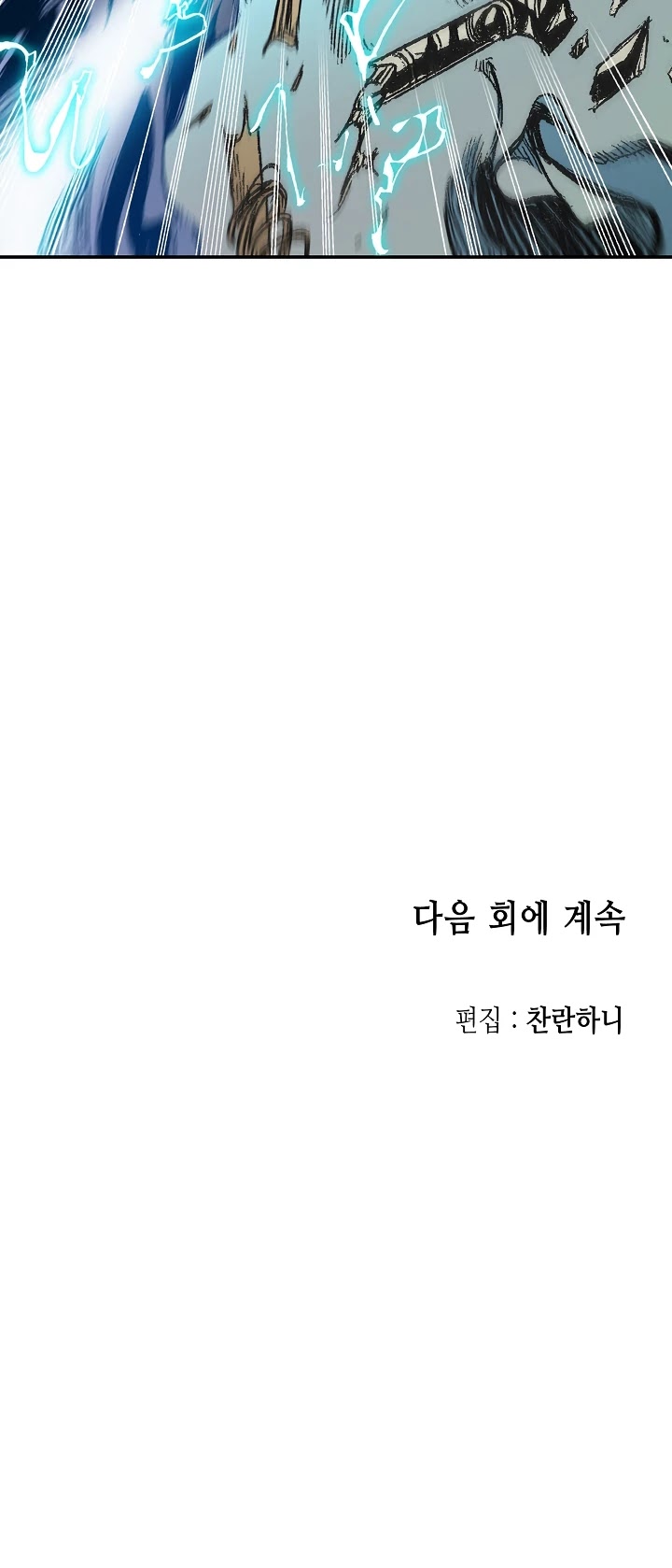 Memoir Of The King Of War chapter 93 page 47