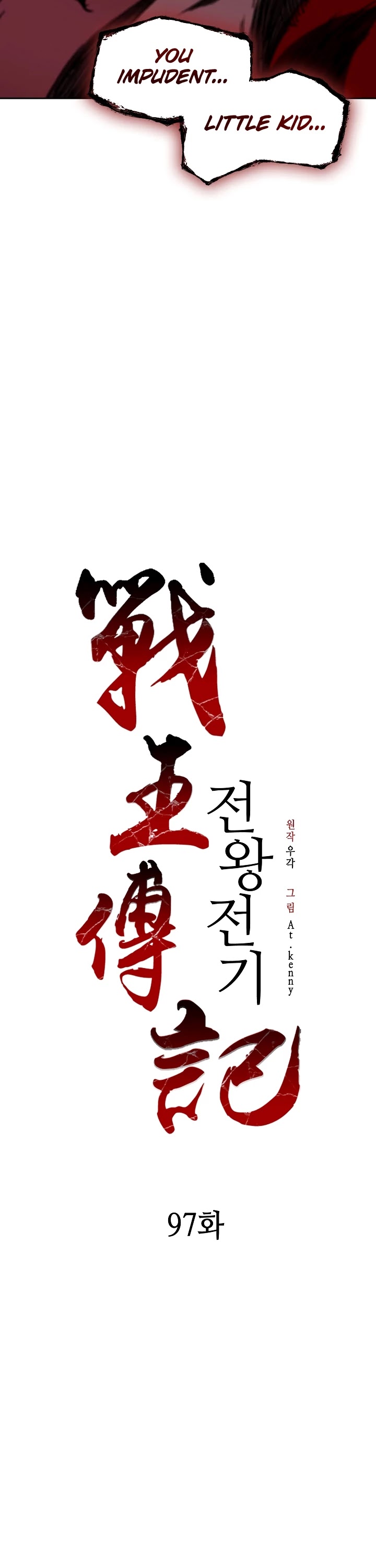 Memoir Of The King Of War chapter 97 page 3