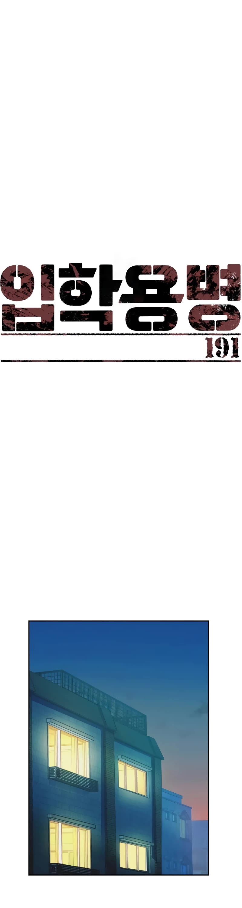 Mercenary Enrollment chapter 191 page 2