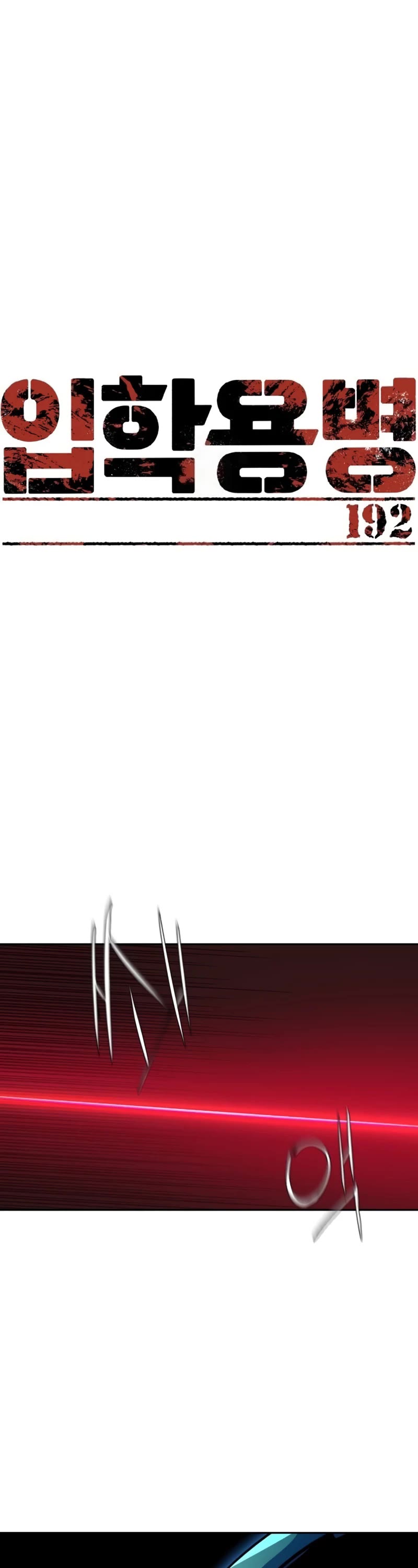 Mercenary Enrollment chapter 192 page 2