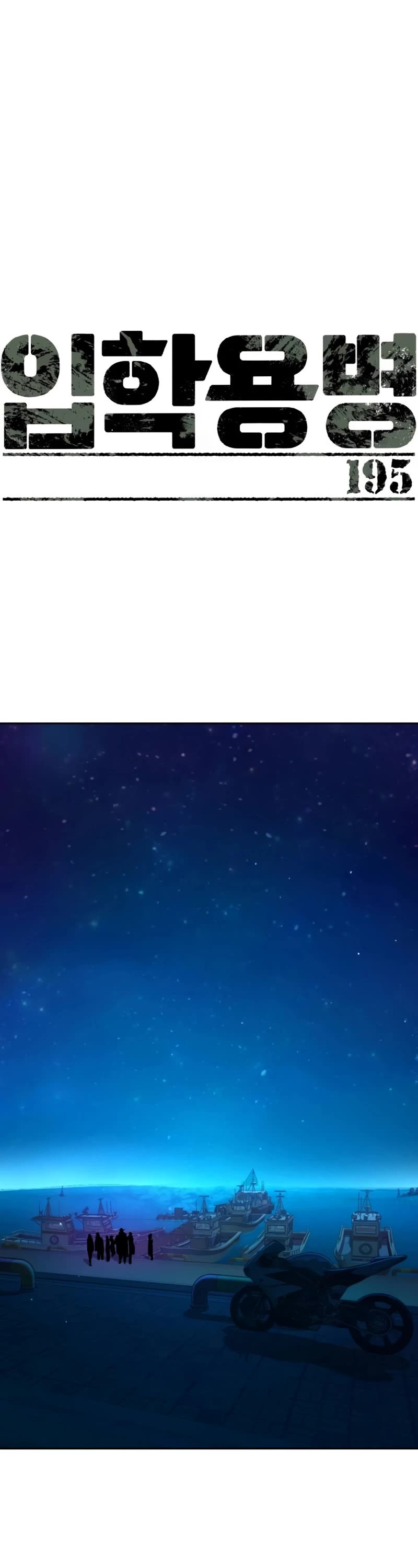 Mercenary Enrollment chapter 195 page 2