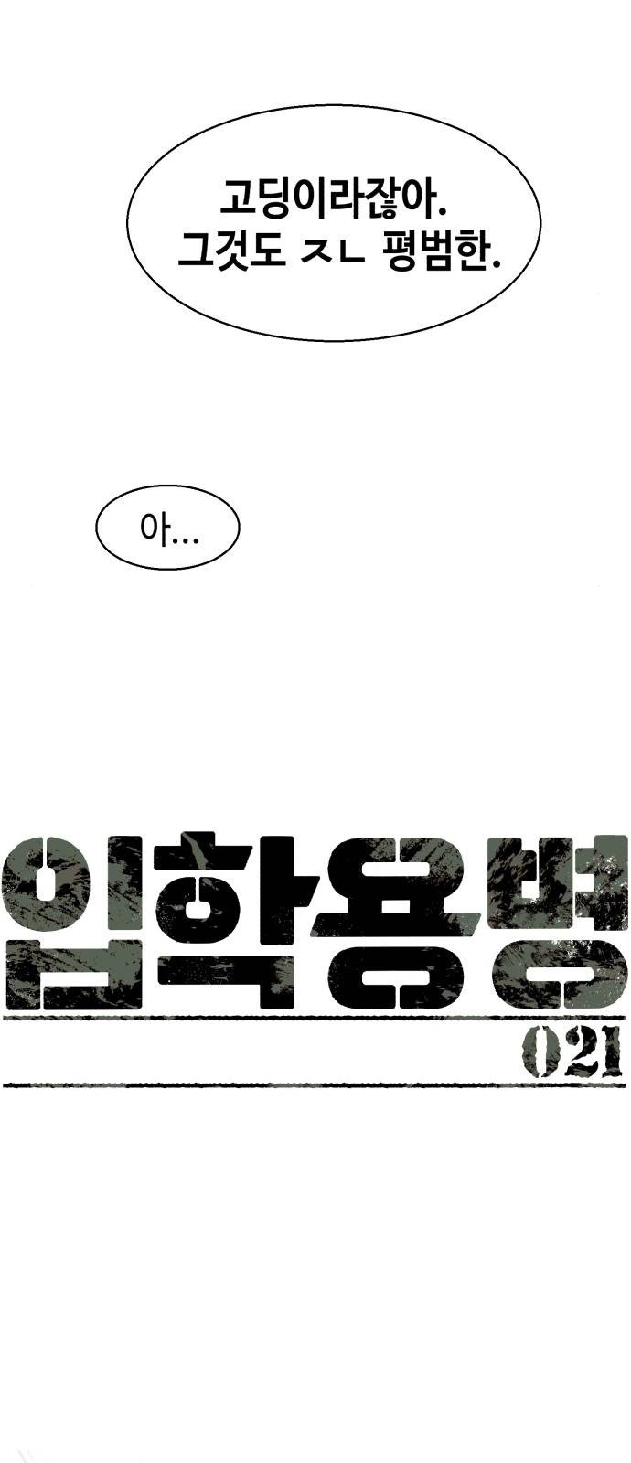 Mercenary Enrollment chapter 21 page 18