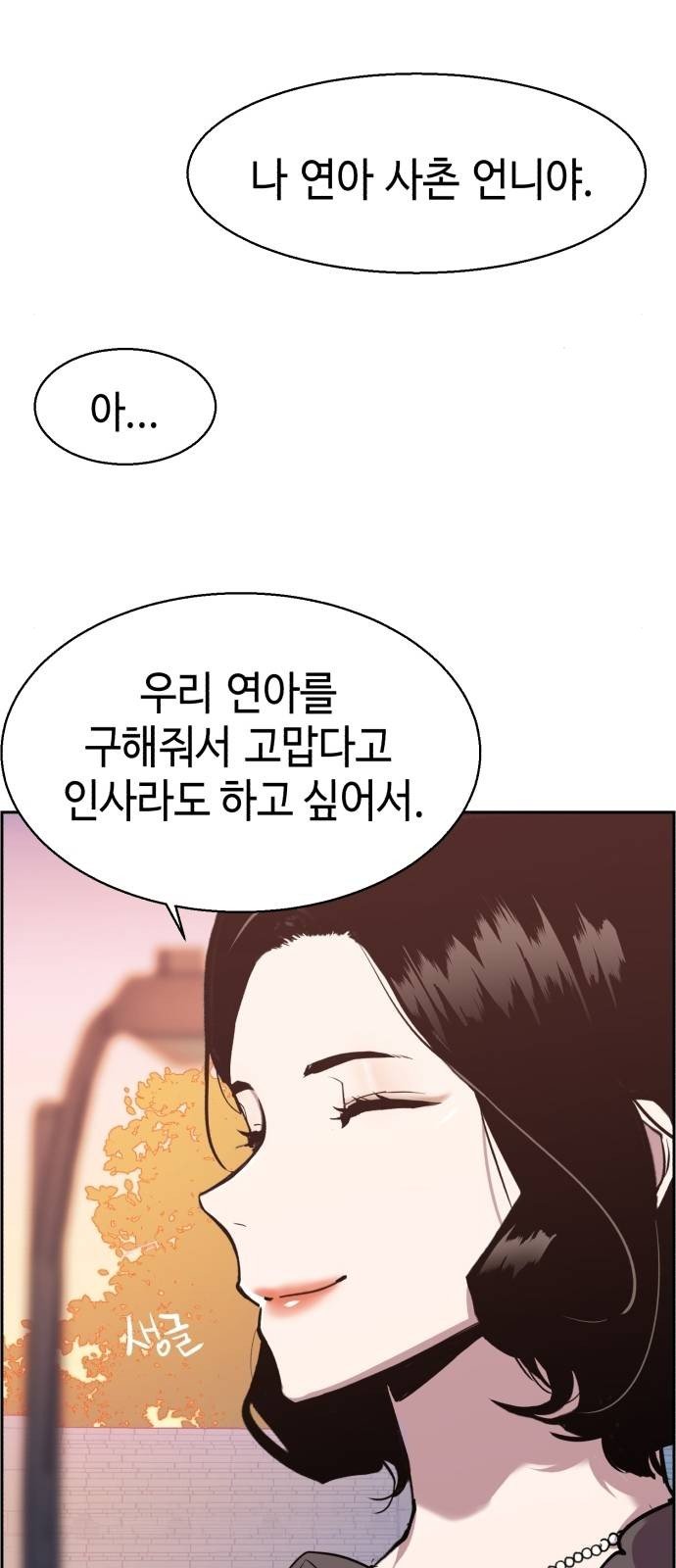 Mercenary Enrollment chapter 21 page 58