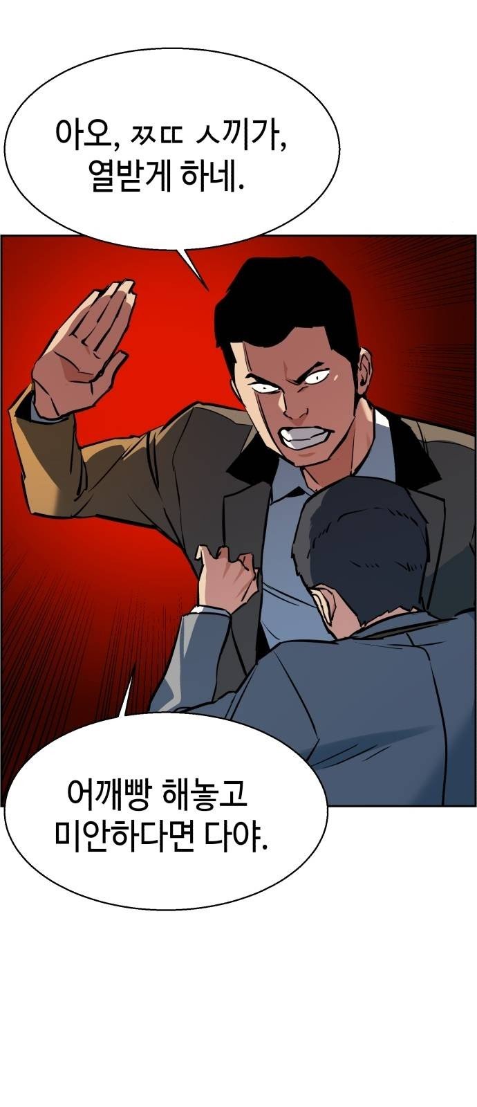 Mercenary Enrollment chapter 21 page 73