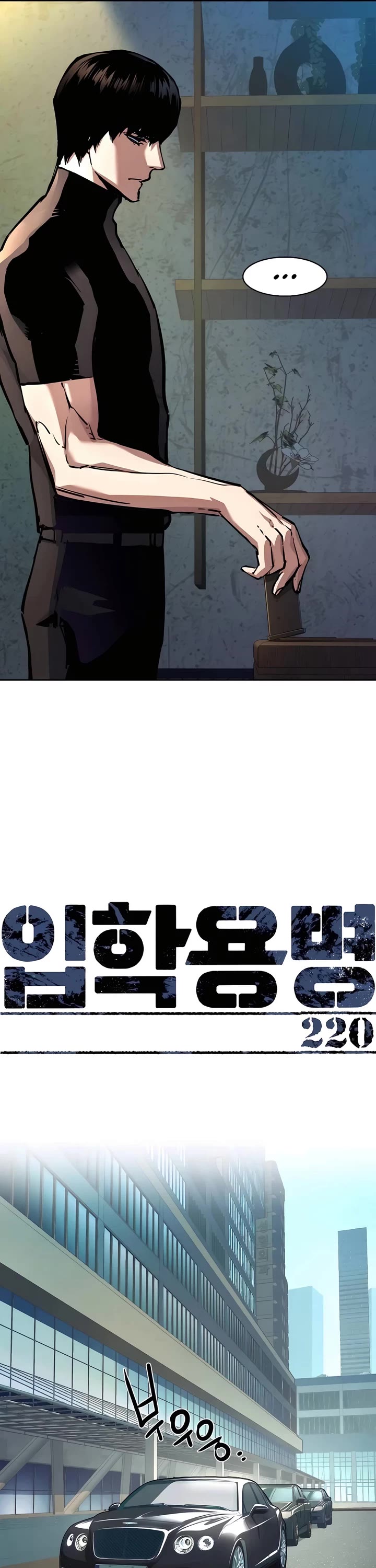 Mercenary Enrollment chapter 220 page 9