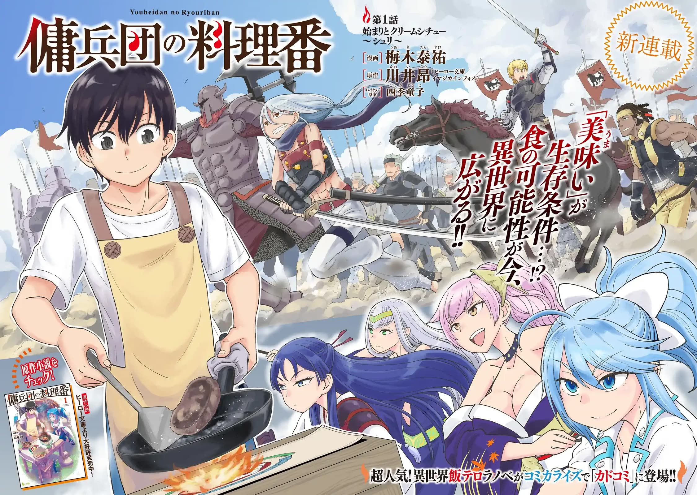 Mercenary Group Cook chapter 1 page 2