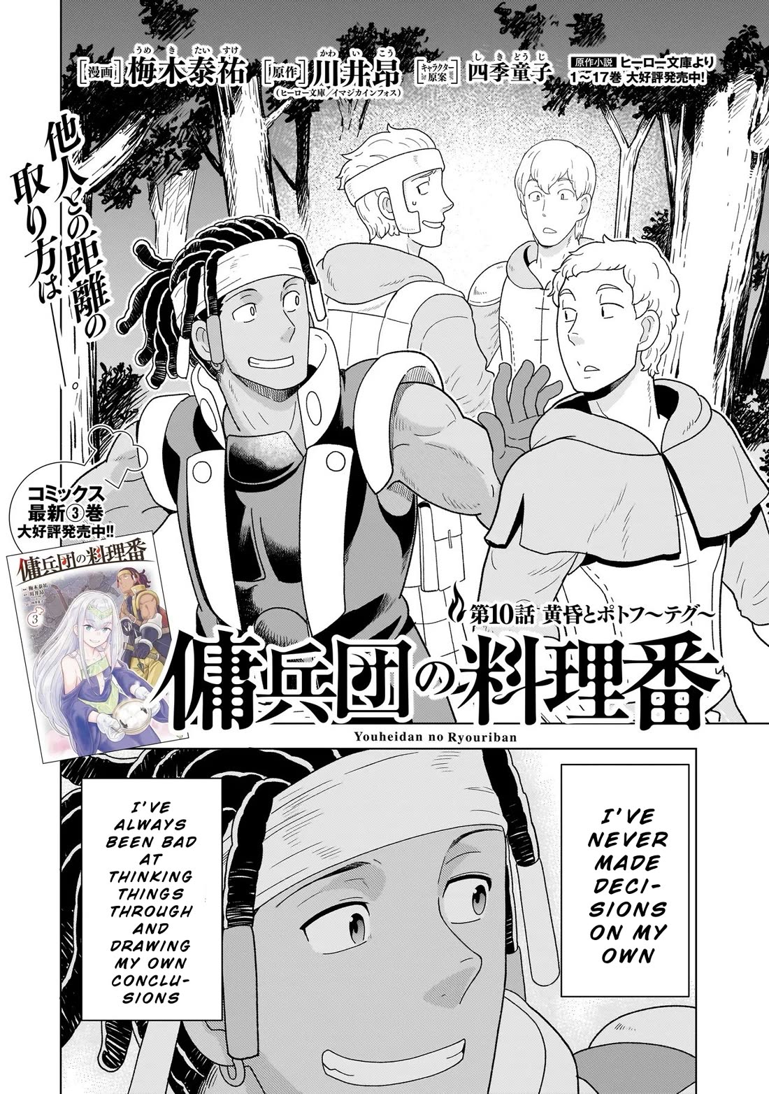 Mercenary Group Cook chapter 10 page 2