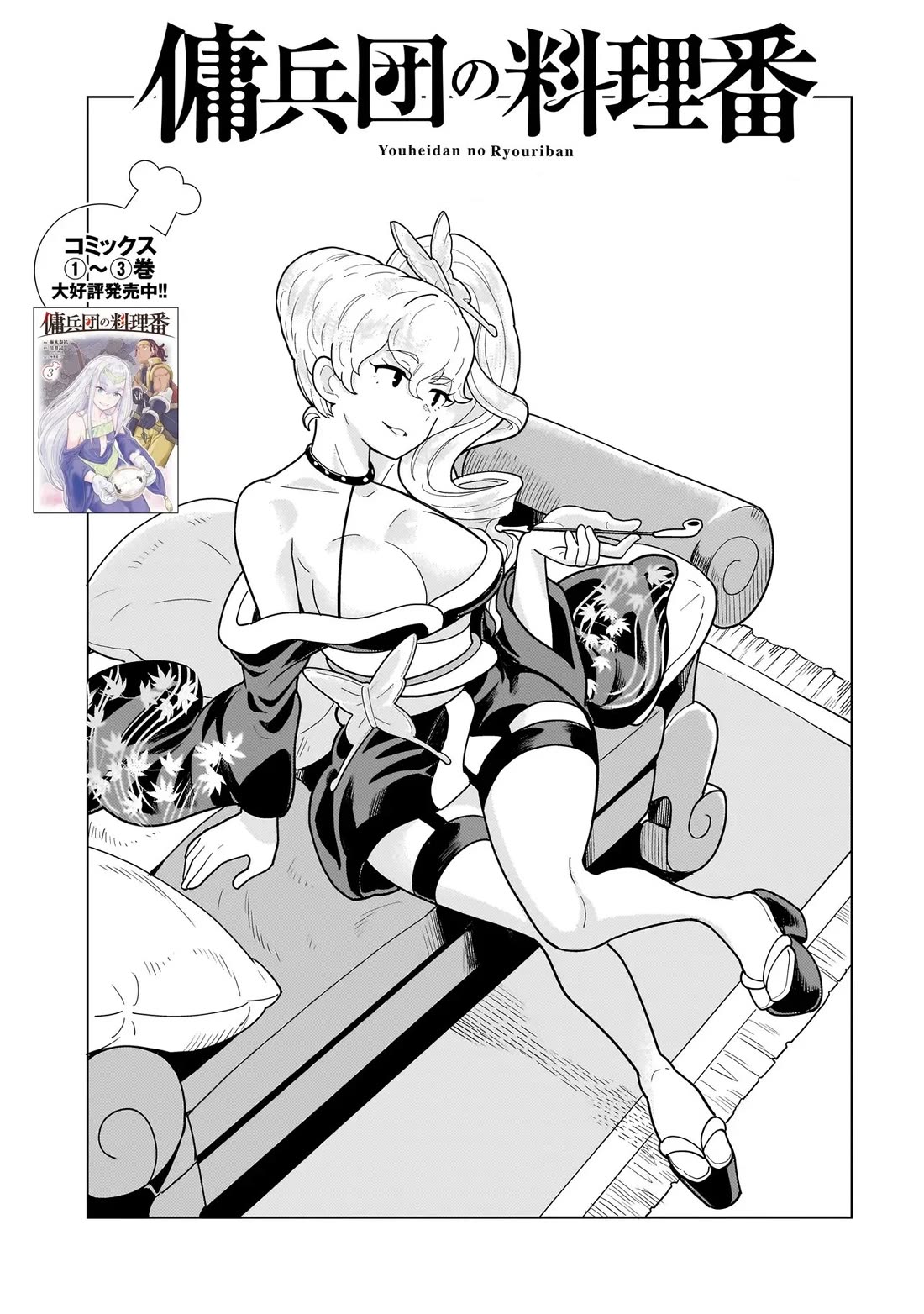 Mercenary Group Cook chapter 12 page 1