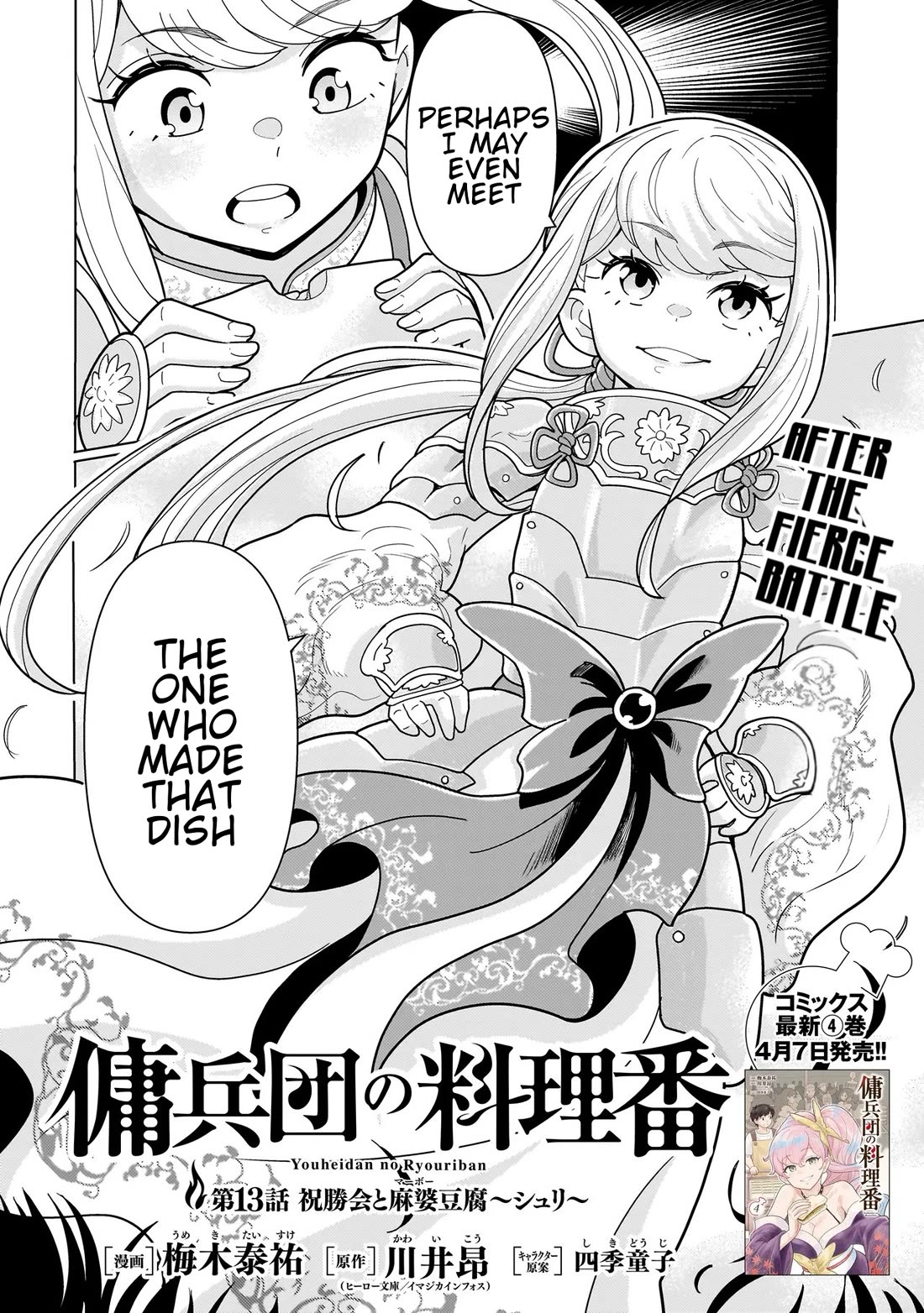 Mercenary Group Cook chapter 13 page 2