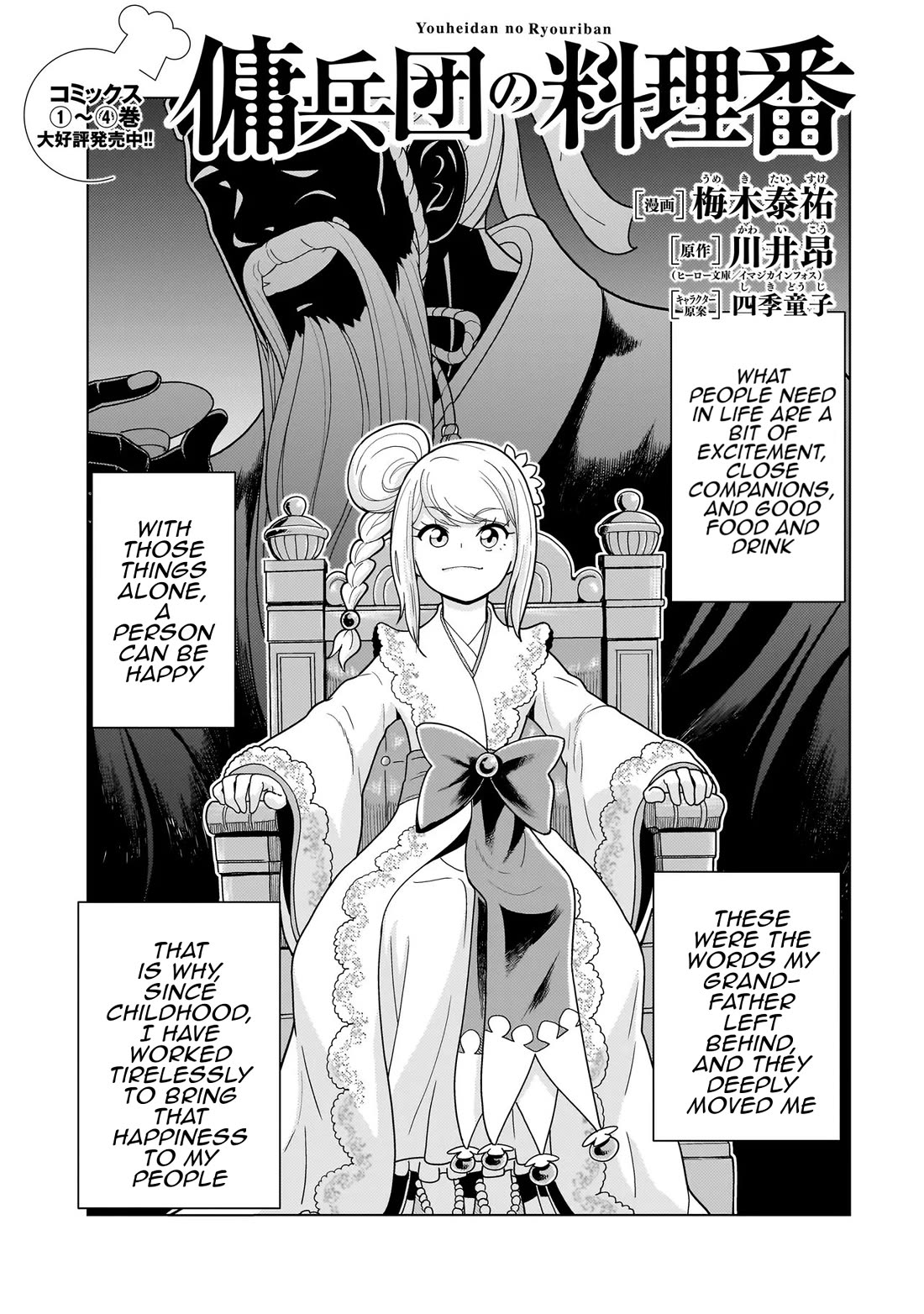 Mercenary Group Cook chapter 14 page 1