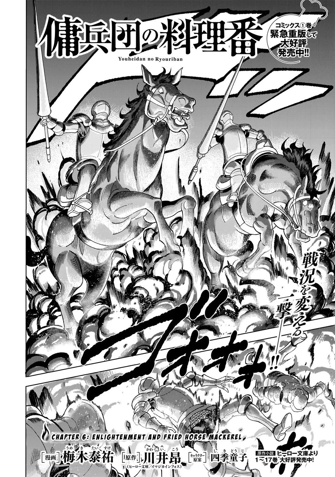 Mercenary Group Cook chapter 6 page 2