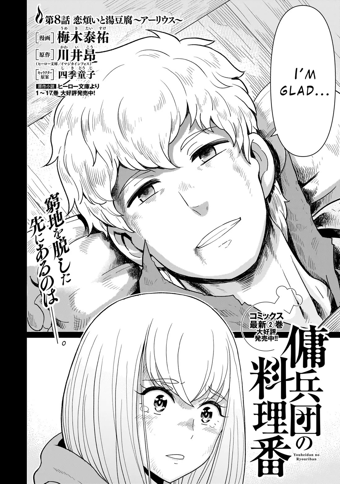 Mercenary Group Cook chapter 8 page 2