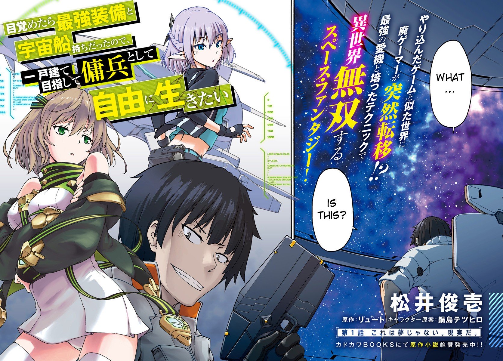 Mezametara Saikyou Soubi to Uchuusen-mochi Datta no de, Ikkodate Mezashite Youhei Toshite Jiyuu ni Ikitai chapter 1 page 2