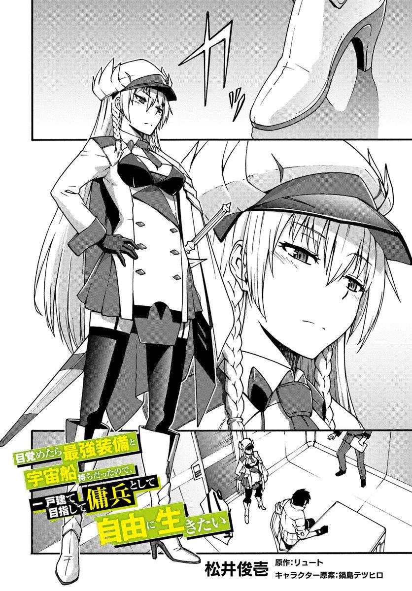 Mezametara Saikyou Soubi to Uchuusen-mochi Datta no de, Ikkodate Mezashite Youhei Toshite Jiyuu ni Ikitai chapter 2 page 2