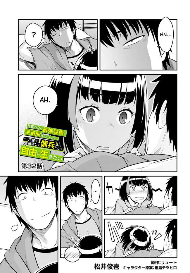 Mezametara Saikyou Soubi to Uchuusen-mochi Datta no de, Ikkodate Mezashite Youhei Toshite Jiyuu ni Ikitai chapter 32.1 page 1