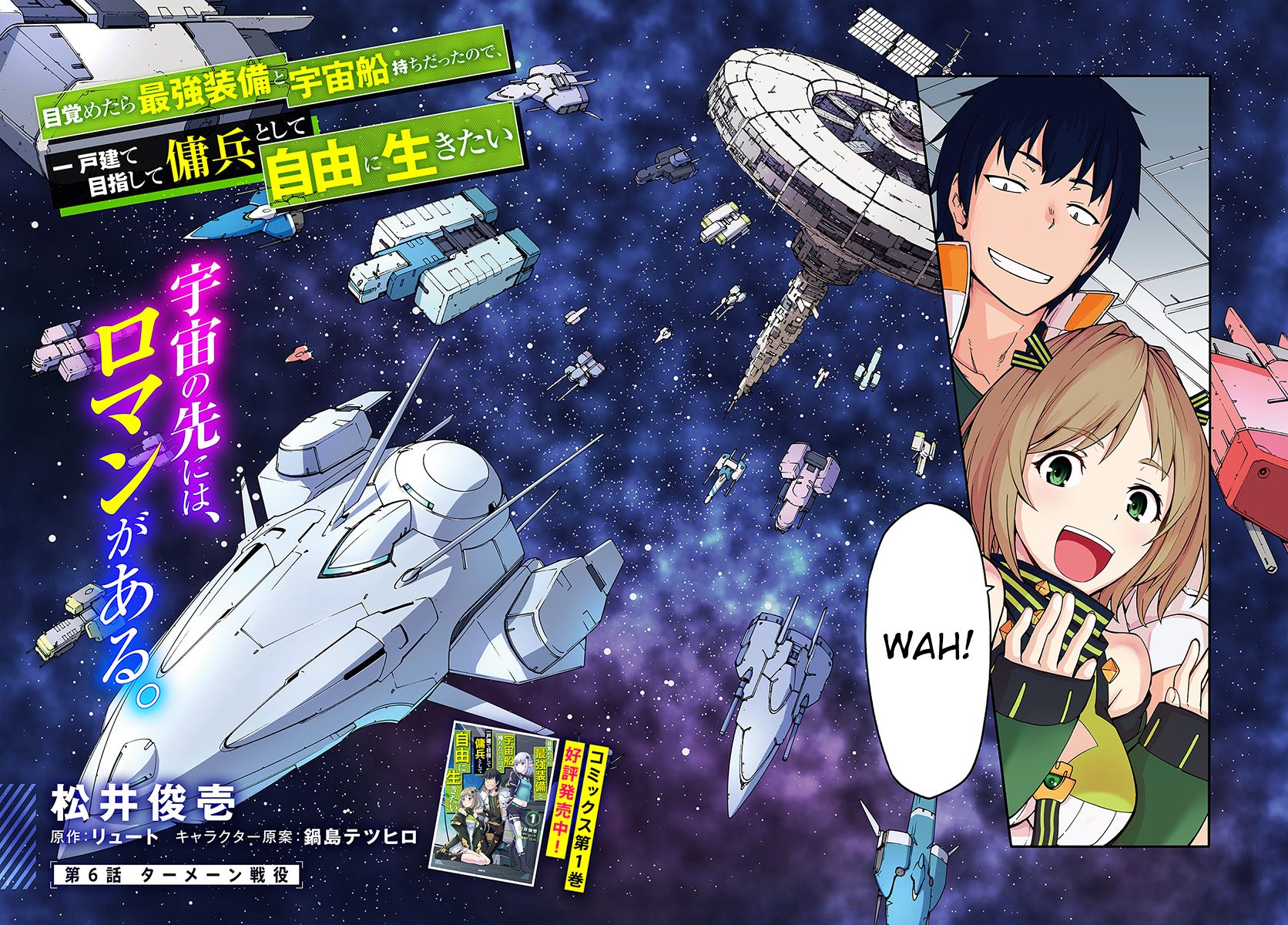 Mezametara Saikyou Soubi to Uchuusen-mochi Datta no de, Ikkodate Mezashite Youhei Toshite Jiyuu ni Ikitai chapter 6 page 2